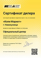 Сертификат Hi-Black дилер Копи Маркет