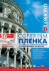 Пленка Lomond A4 самоклеящаяся прозрачная матовая для лазерной печати  25л