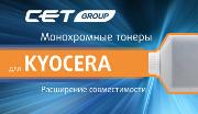 Монохромные тонеры для KYOCERA PK3, PK11 и PK15 от CET Group