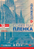 Пленка Lomond А4 прозрачная PE DS для ч/б копиров 100мкм, 10л 0701411