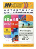 Бумага Hi-Image  10x15 Суперглянцевая 260г/м2,  50л
