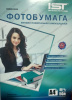 Бумага IST А4 матовая универсальная самоклеящаяся 80г/м2 50л, картон SSM80-50A4