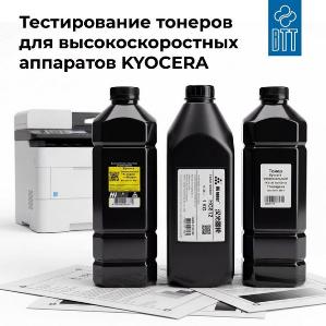 Тестирования трех тонеров для высокоскоростных аппаратов Kyocera