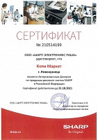 Сертификат Sharp СЦ Копи Маркет